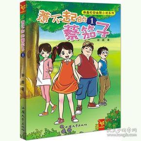 巧虎踢足球